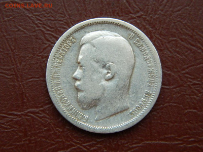 50 копеек ФЗ 1901 до 23.10.2023 22:00 - DSCN2307.JPG