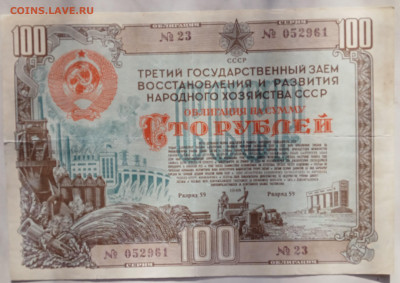 обл 100 р 1948 г до 22.00 25 окт - IMG20230130131540