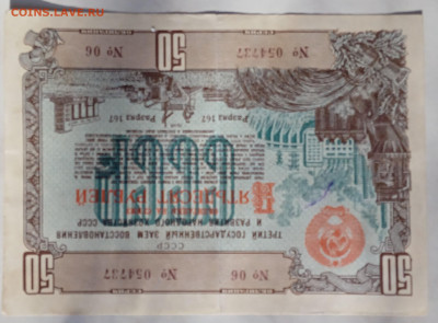 обл 50 р 1948 г до 22.00 25 окт - IMG20230130131602