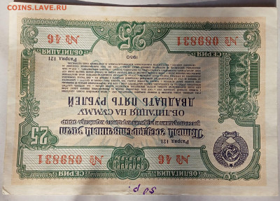 обл 25 р 1950 г до 22.00 25 окт - IMG20230130131806