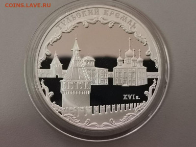3р 2009 Тульский кремль, Ag925, до 26.10 - Y ТУЛЬСКИЙ кремль-1