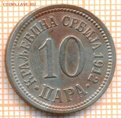 Сербия 10 пара 1912 г., до 26.10.2023 г. в 22.00 по Москве - Сербия 10 пара 1912 100 23
