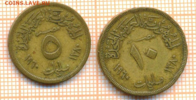 Египет 5,10 миллим 1960 г., до 26.10.2023 г. в 22.00 по Моск - Египет 5 10 миллим 1960 35а 24