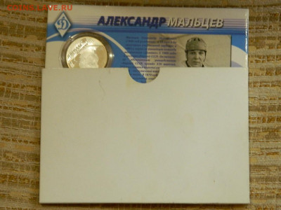 2 рубля Александр Мальцев 2009 до 23.10.2023 до 22-00 - DSCN2327.JPG