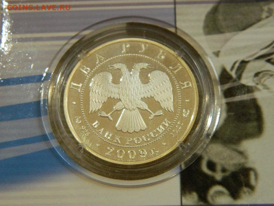 2 рубля Александр Мальцев 2009 до 23.10.2023 до 22-00 - DSCN2326.JPG