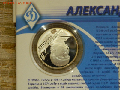 2 рубля Александр Мальцев 2009 до 23.10.2023 до 22-00 - DSCN2323.JPG