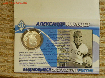2 рубля Александр Мальцев 2009 до 23.10.2023 до 22-00 - DSCN2322.JPG