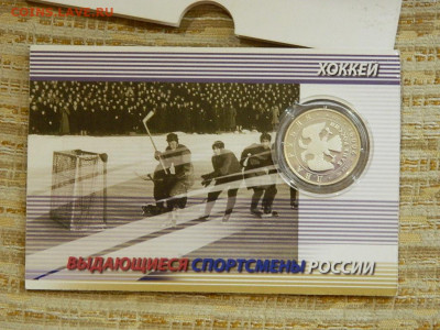 2 рубля Всеволод Бобров 2009 до 23.10.2023 до 22-00 - DSCN2331.JPG