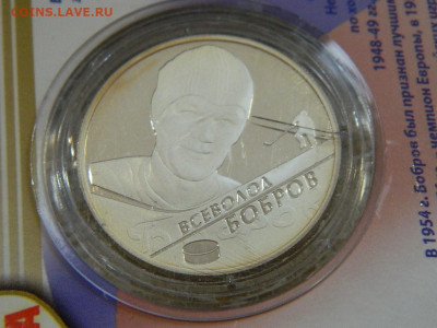2 рубля Всеволод Бобров 2009 до 23.10.2023 до 22-00 - DSCN2330.JPG