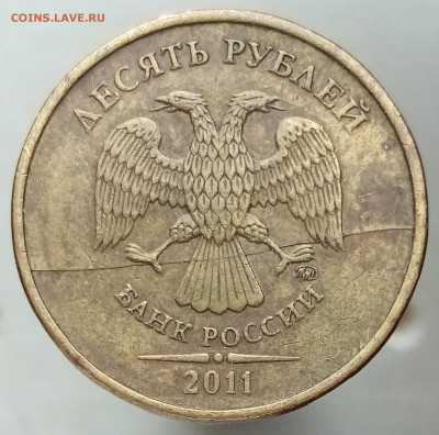 Поиск раскола на 10 рублях 2011 года - IMG_20231018_111729~2