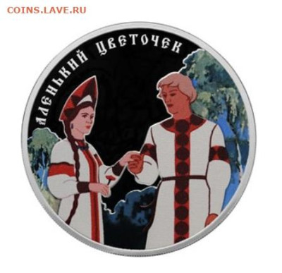 Серия «Российская (Cоветская) мультипликация» - 9