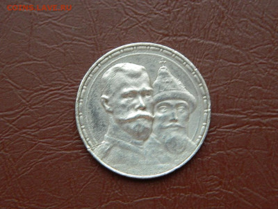 рубль 300-летие дома Романовых до 23.10.2023 до 22-00 - DSCN2347.JPG