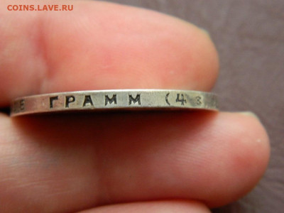 рубль  1924 года до 23.10.2023 до 22-00 - DSCN2375.JPG