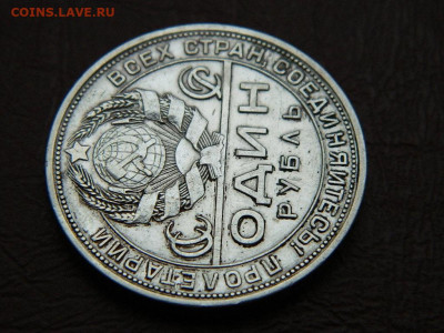 рубль  1924 года до 23.10.2023 до 22-00 - DSCN2371.JPG