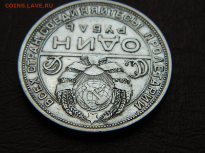 рубль  1924 года до 23.10.2023 до 22-00 - DSCN2370.JPG