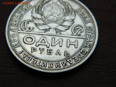 рубль  1924 года до 23.10.2023 до 22-00 - DSCN2368.JPG
