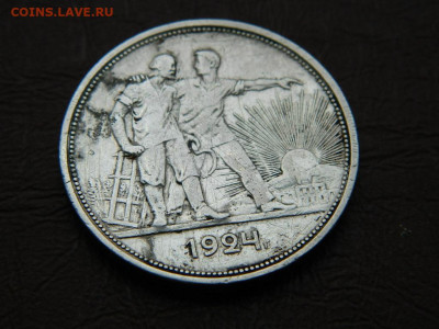 рубль  1924 года до 23.10.2023 до 22-00 - DSCN2363.JPG