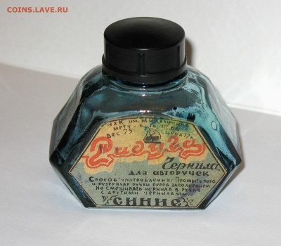 Чернила СССР - IMG_0001.JPG