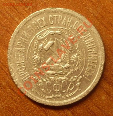 15 коп. 1923 г.  до 23-50МСК  05.01.12 - 15-23-2.JPG
