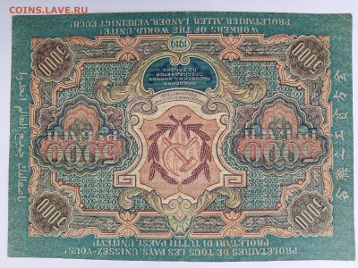 5000 рублей 1919 год. до 26,10,23 по МСК 22-00 - 50005