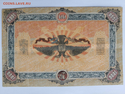 1000 рублей 1919 год. ВСЮР до 26,10,23 по МСК 22-00 - 10003