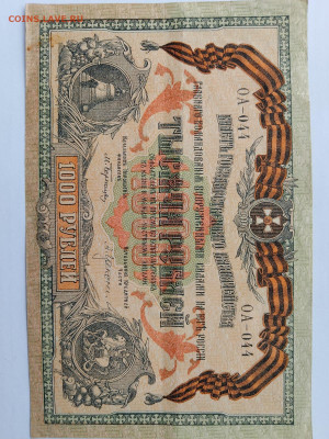 1000 рублей 1919 год. ВСЮР до 26,10,23 по МСК 22-00 - 10001