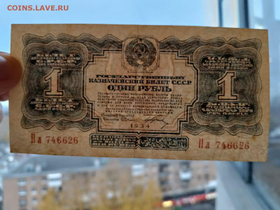 1 рубль 1934 год. до 26,10,23 по МСК 22-00 - Изображение WhatsApp 2023-10-20 в 16.52.58_6c153254