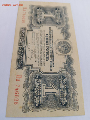 1 рубль 1934 год. до 26,10,23 по МСК 22-00 - 12