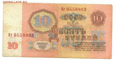 10 рублей 1961 серия замещения до 25.10.2023 - 10 рублей 1961 серия замещения194