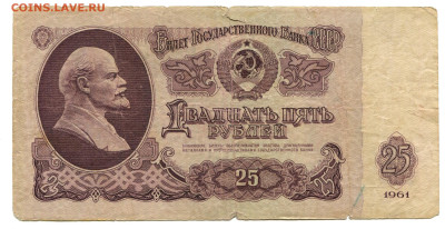25 рублей 1961 серия замещения до 25.10.2023 - 25 рублей 1961 серия замещения195