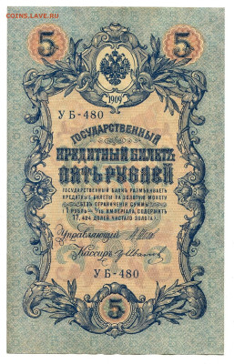 грИванов до 25.10.2023 - 5 рублей 1909 Шипов197