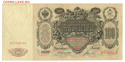 Гаврилов до 25.10.2023 - 100 рублей 1910 Коншин202