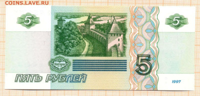 боны 5 руб образца 1997 г. (2022) 28 штук , фикс-цена - оборот