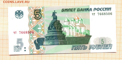 боны 5 руб образца 1997 г. (2022) 28 штук , фикс-цена - 1 001