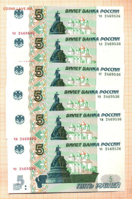 боны 5 руб образца 1997 г. (2022) 28 штук , фикс-цена - 6 001