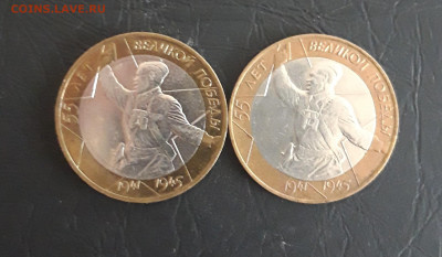 10 рублей 2000 г. 55 ЛЕТ ПОБЕДЫ. ММД и СПМД Н2 До 26.10. - 20231018_183646.JPG