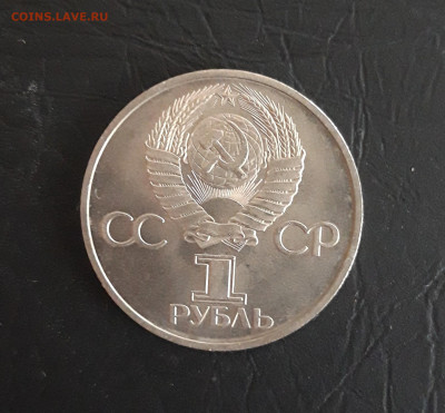 1 рубль 1981 год. ДРУЖБА! ОТЛИЧНЫЙ! До 26.10. - 20231019_204255.JPG