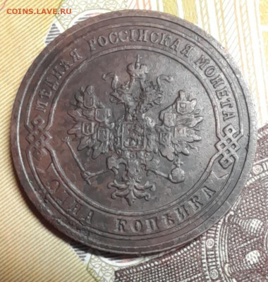 1 копейка 1903 спб до 22.10.23 - 20231007_100818