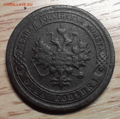 1 копейка 1898 спб до 22.10.23 - 20231007_112058