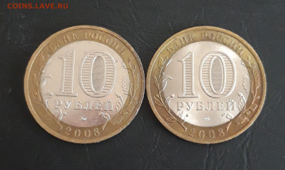 10 рублей 2008 год. УДМУРТСКАЯ. ММД и СПМД Н2. До 27.10. - 20231019_205013.JPG