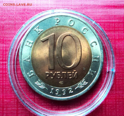 10 рублей 1991г.Тигр серии "Красная книга" - DSC09536.JPG