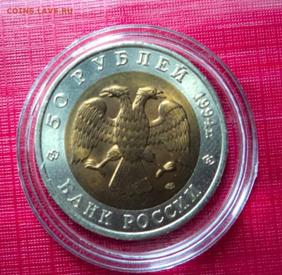 50 рублей 1994г.Зубр "Красная книга" - DSC09535.JPG