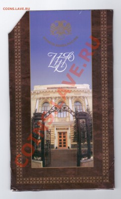 Набор монет 1997 СПМД - 001
