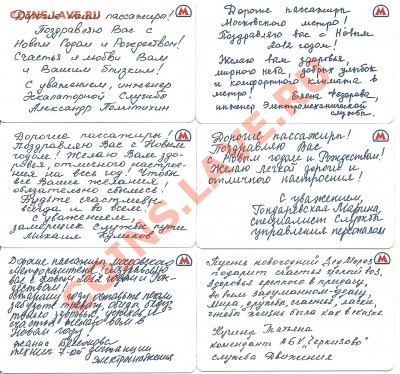 Новинки московского метро и ГУП "Мосгортранс" (проезд) - сканирование0007