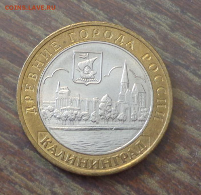 10 рублей БИМ Калининград АЦ до 27.10, 22.00 - 10 р. БИМ Калининград_1.JPG