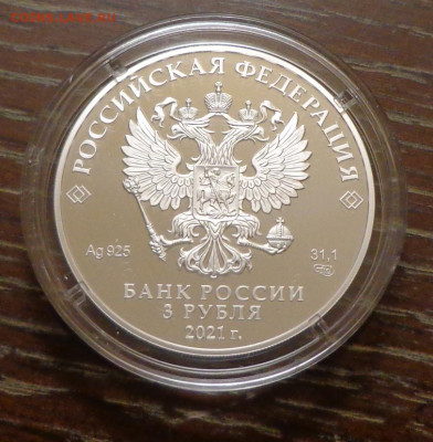 3 рубля 2021 г. Маша и медведь цветная до 27.10, 22.00 - Россия_3 р_2021_Маша и медведь цветная_капсула_2.JPG