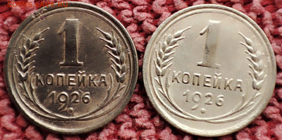 1 копейка 1926г - IMG_20231021_140050