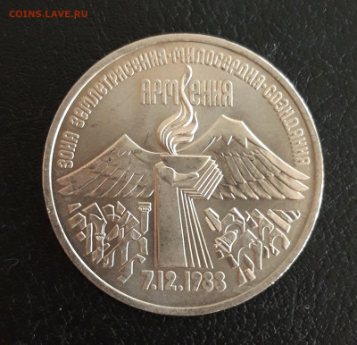 3 рубля 1989 г. ЗЕМЛЕТРЯСЕНИЕ... До 27.10. - 20231012_123521.JPG