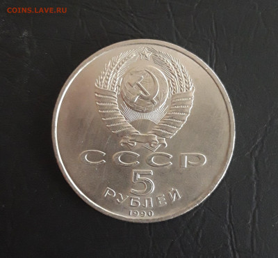 5 рублей 1990 год. УСПЕНСКИЙ СОБОР. До 27.10. - 20231018_183326.JPG
