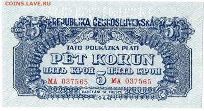 Чехословакия 5 крон образец перфорация1944 Вып. ККА до 25.10 - 2